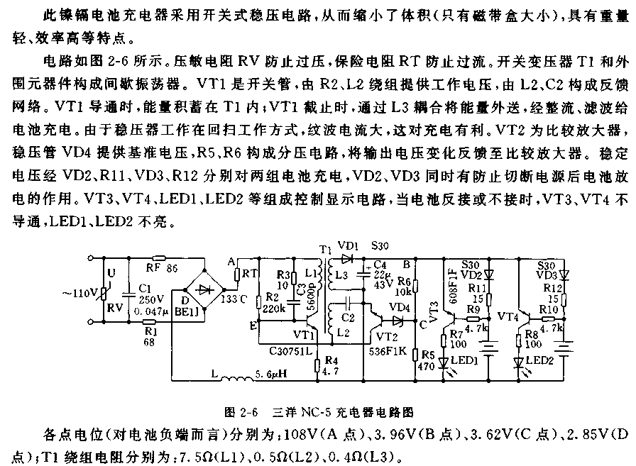 开关式稳压镍镉电池充电器电路