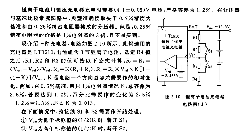 锂离子电池充电器电路3