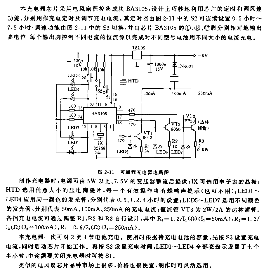 简易可编程充电器电路