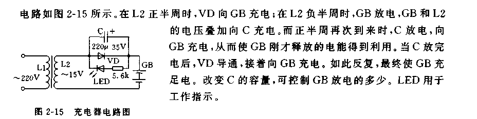 具有激活功能的简易充电器电路