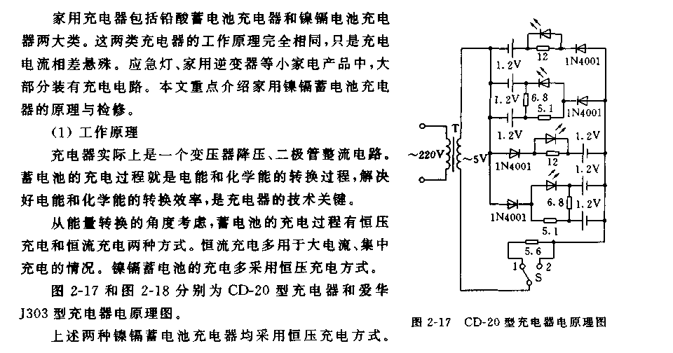 家用充电器的原理与检修电路