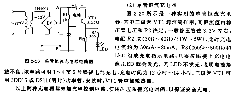 单管恒流充电器电路