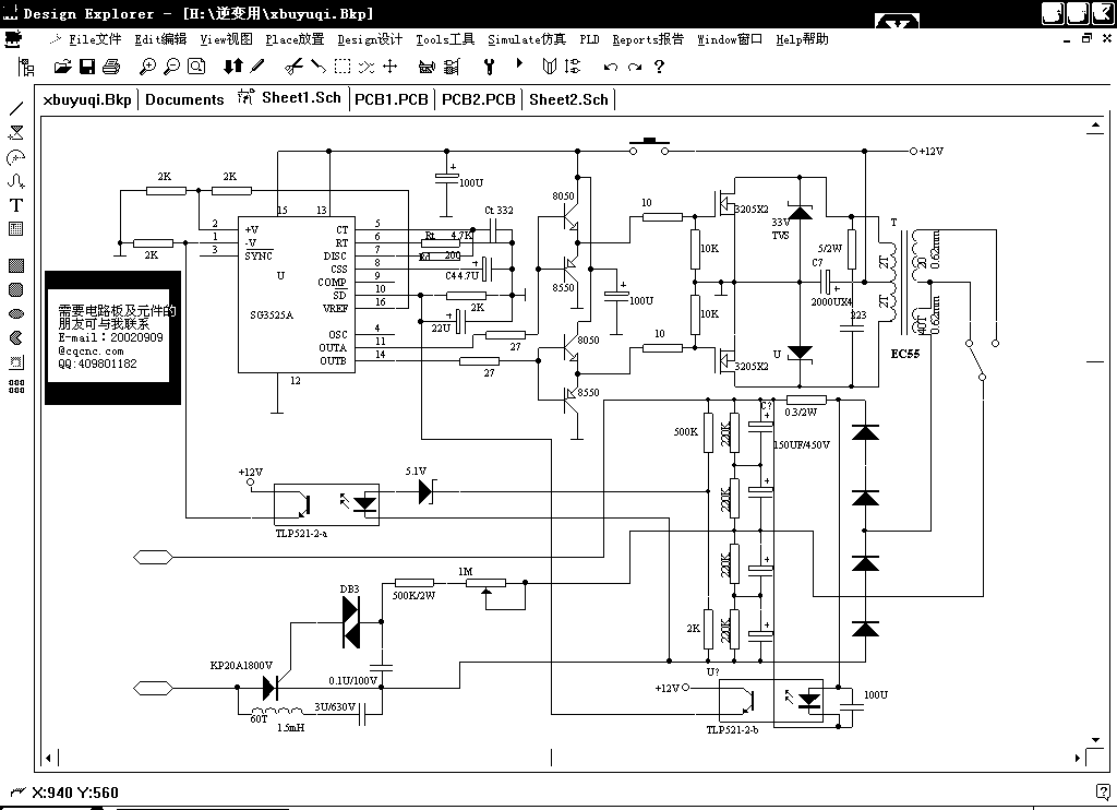 逆变器电路14