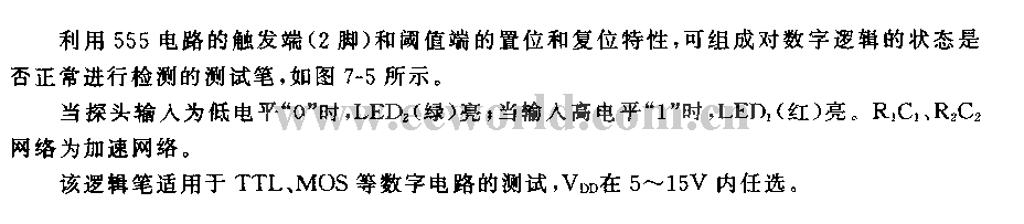 555数字逻辑浏试笔电路