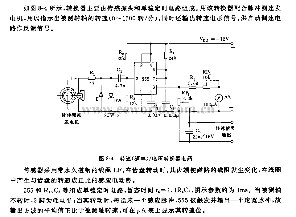 555转速(频率)／电压转换器电路