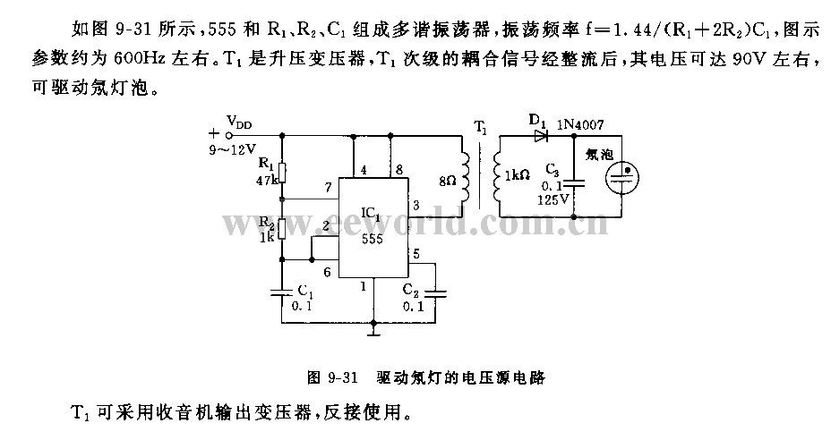 555驱动氖灯的电压源电路