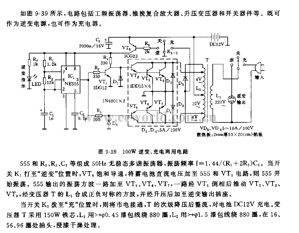 555  100w逆变、充电两用电路