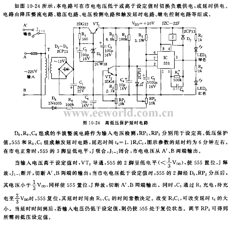 555高低压保护延时电路