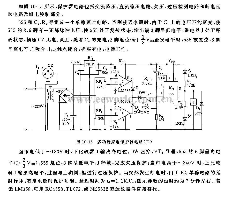 555 multifunctional home appliance protector circuit (2)