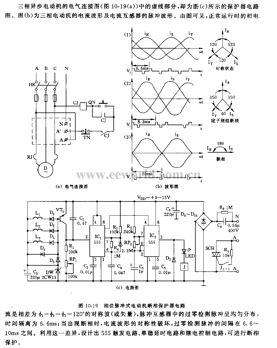 555 phase pulse motor phase failure protector circuit