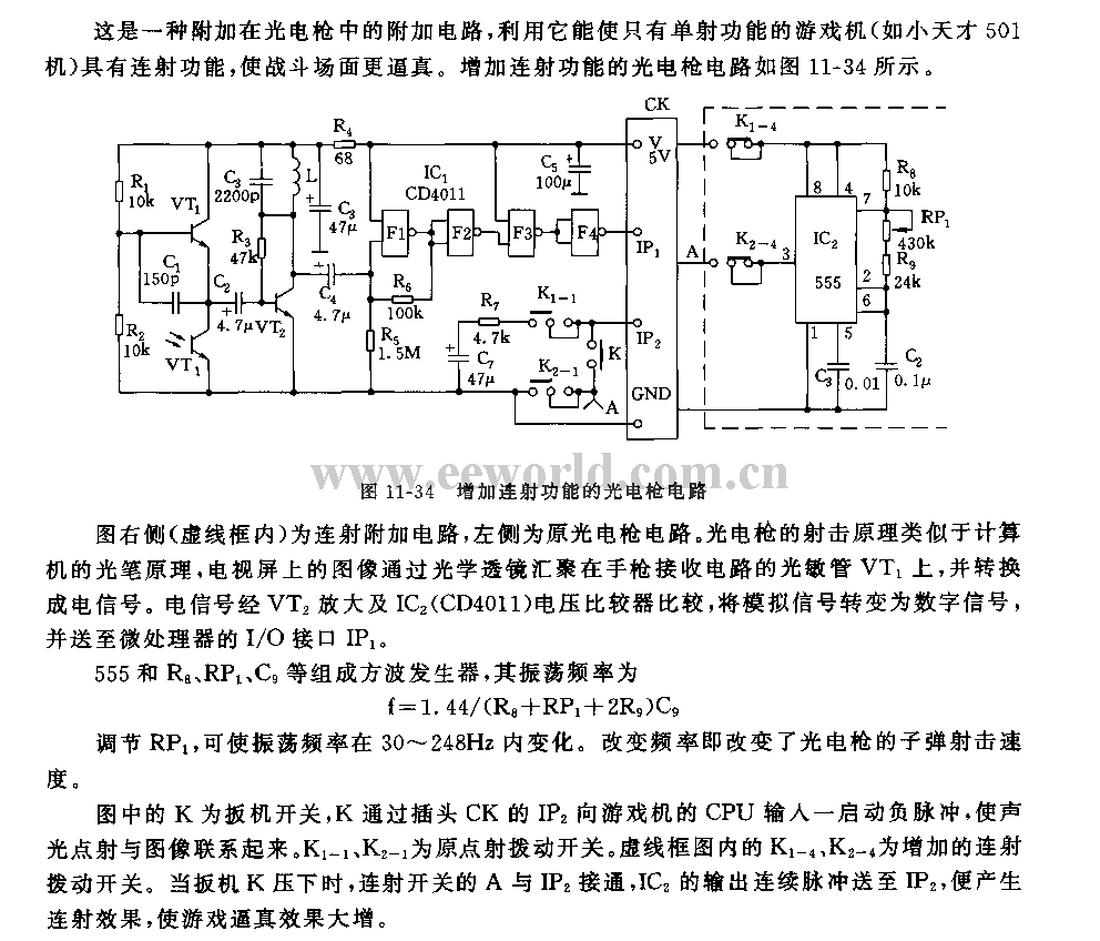 555增加连射功能的光电枪电路