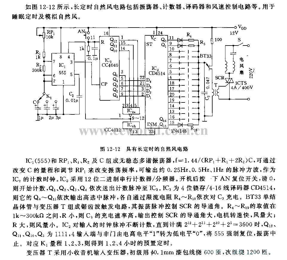 555具有长定时的自然风电路