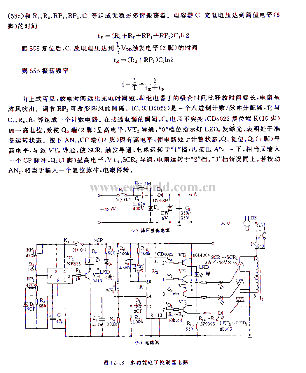 555 multi-function electronic controller circuit