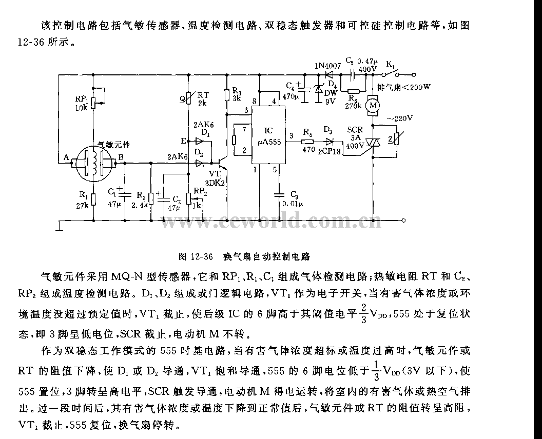 555换气扇自动控制电路