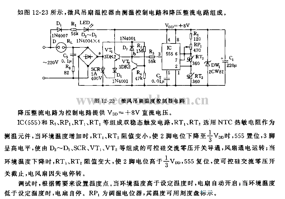 555微风吊扇温度控制器电路