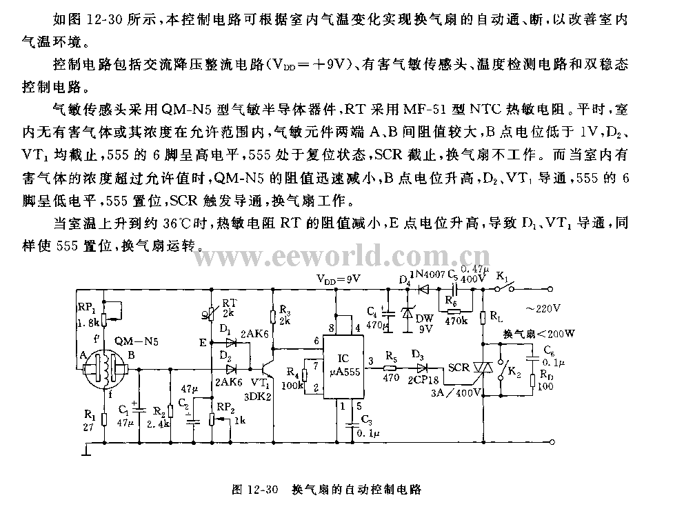 555换气扇的自动控制电赂