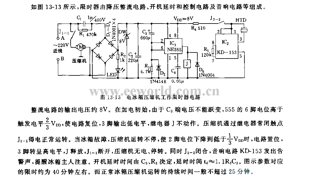 555 refrigerator compressor working time limiter circuit