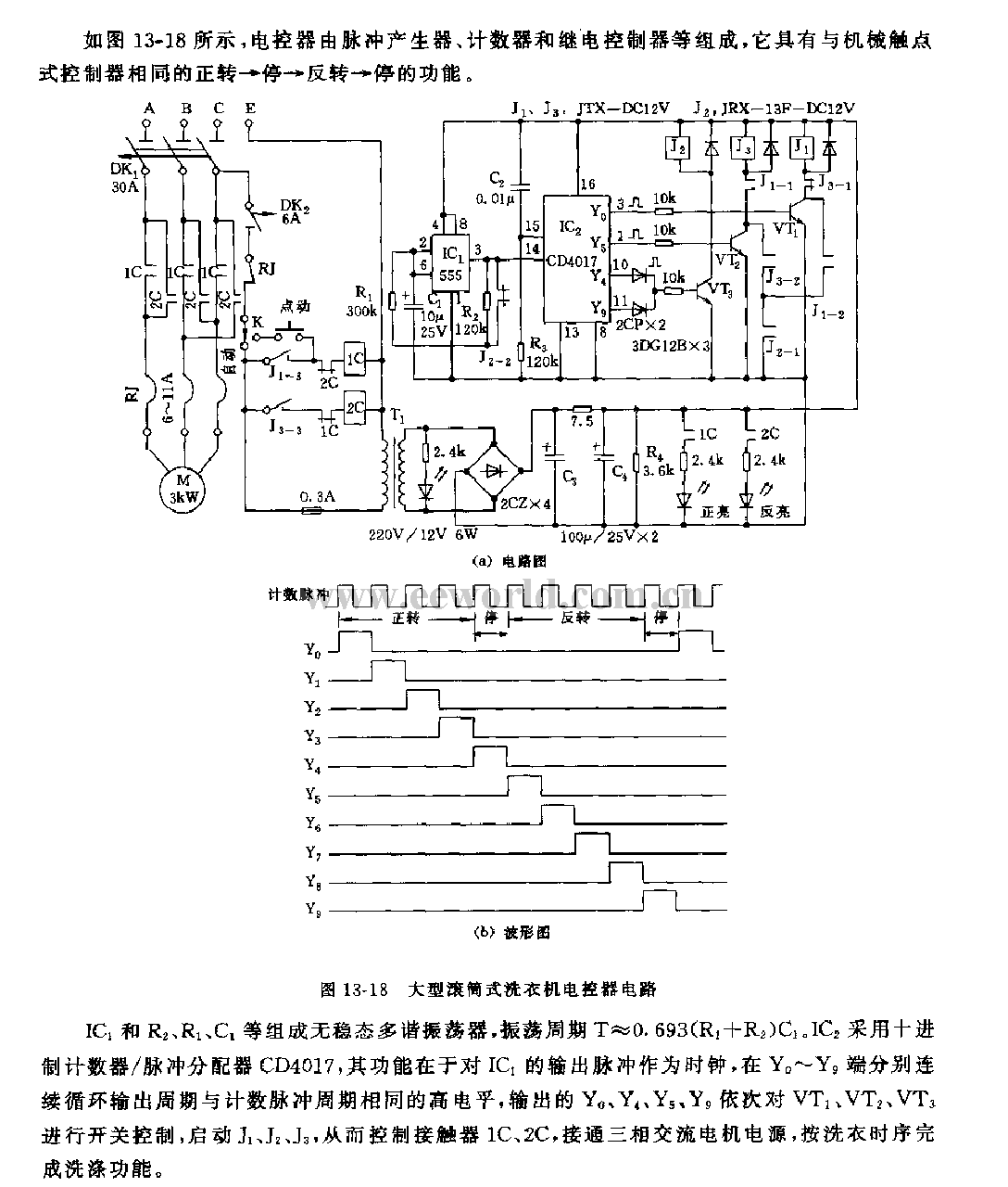 555 large drum type washing machine electric controller circuit