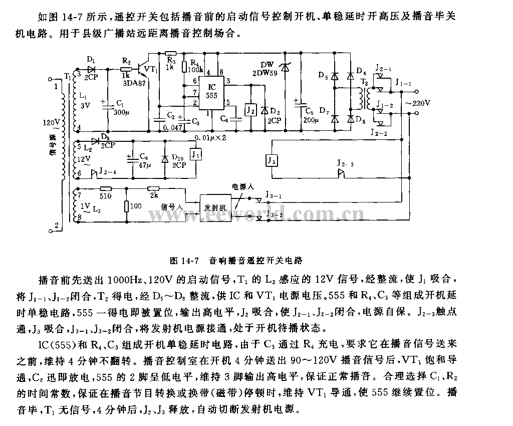 555 audio broadcast remote control switch circuit