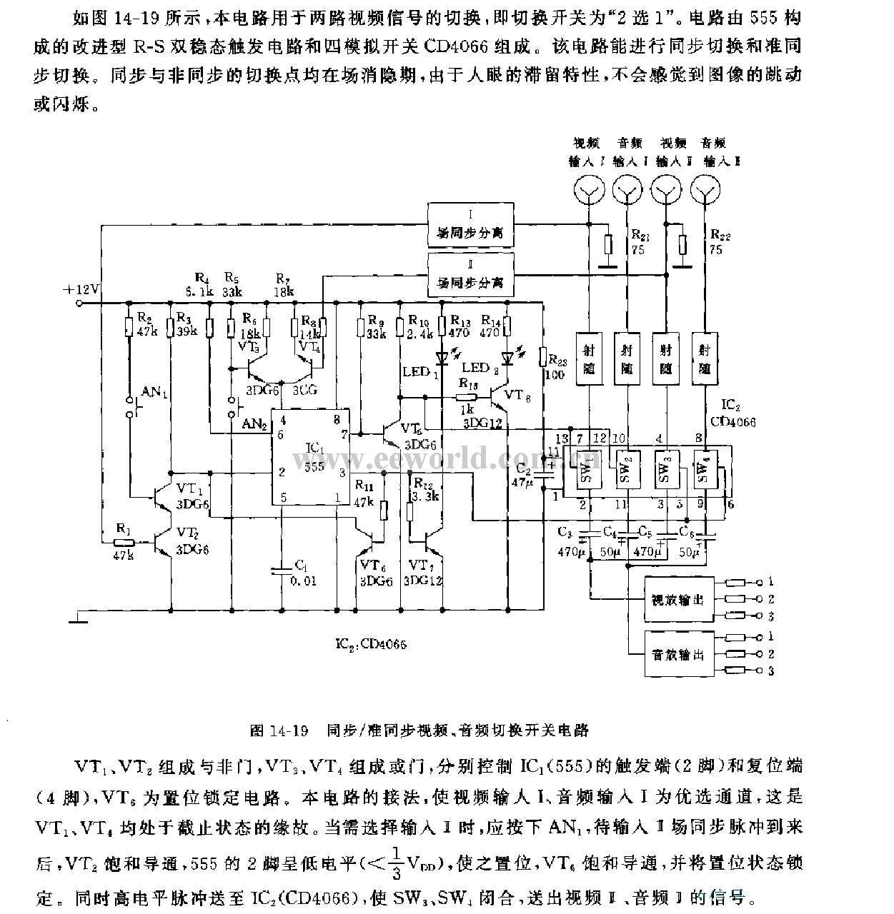 555同步／准同步视频、音频切换开关电路