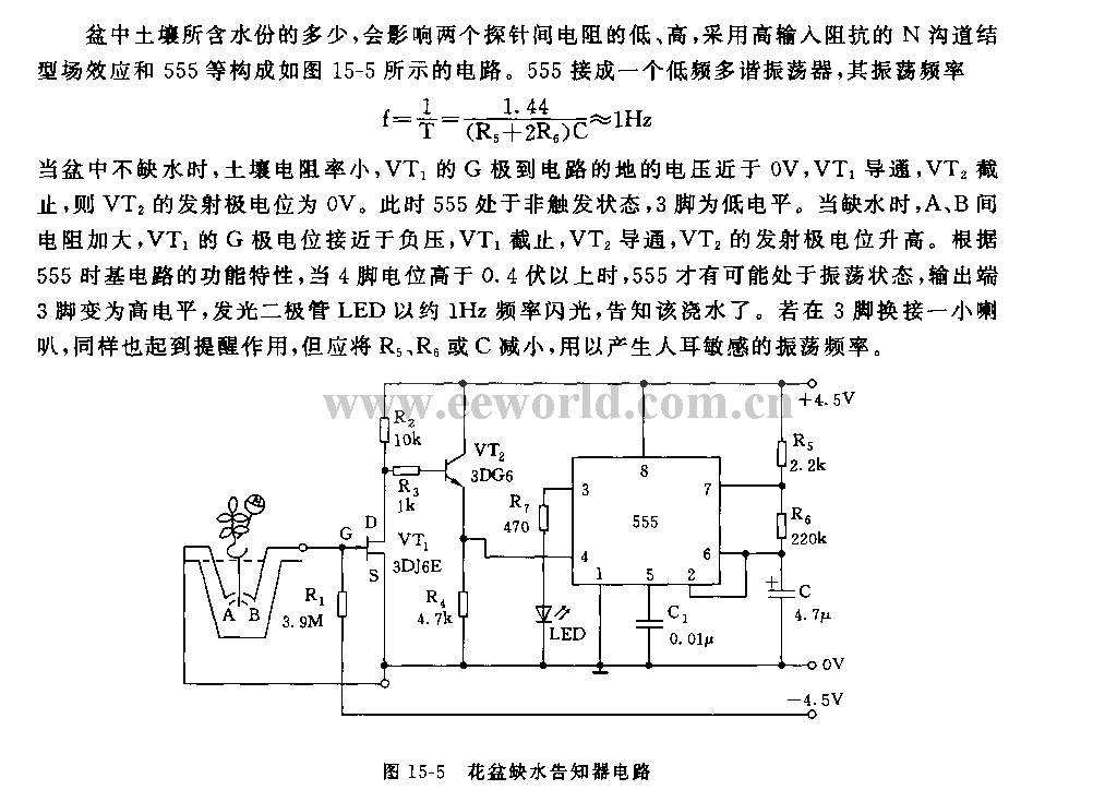 555花盆缺水告知器电路