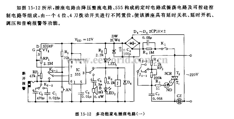 555 multi-function home appliance socket circuit (1)