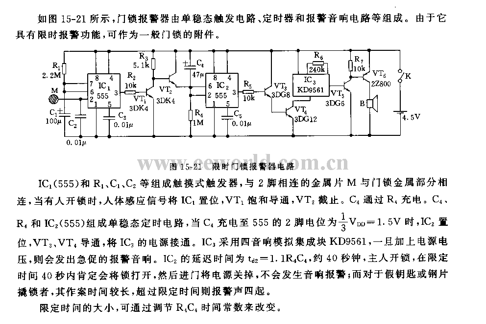 555限时门锁报警器电路