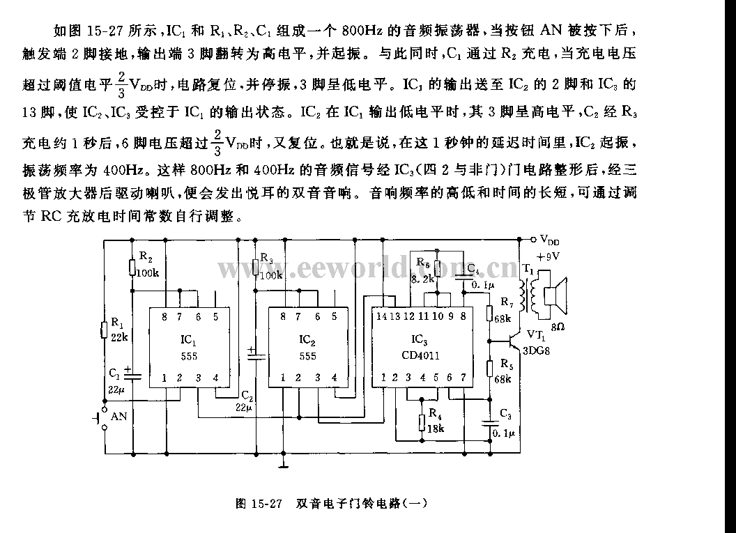 555双音电子门铃电路(一)