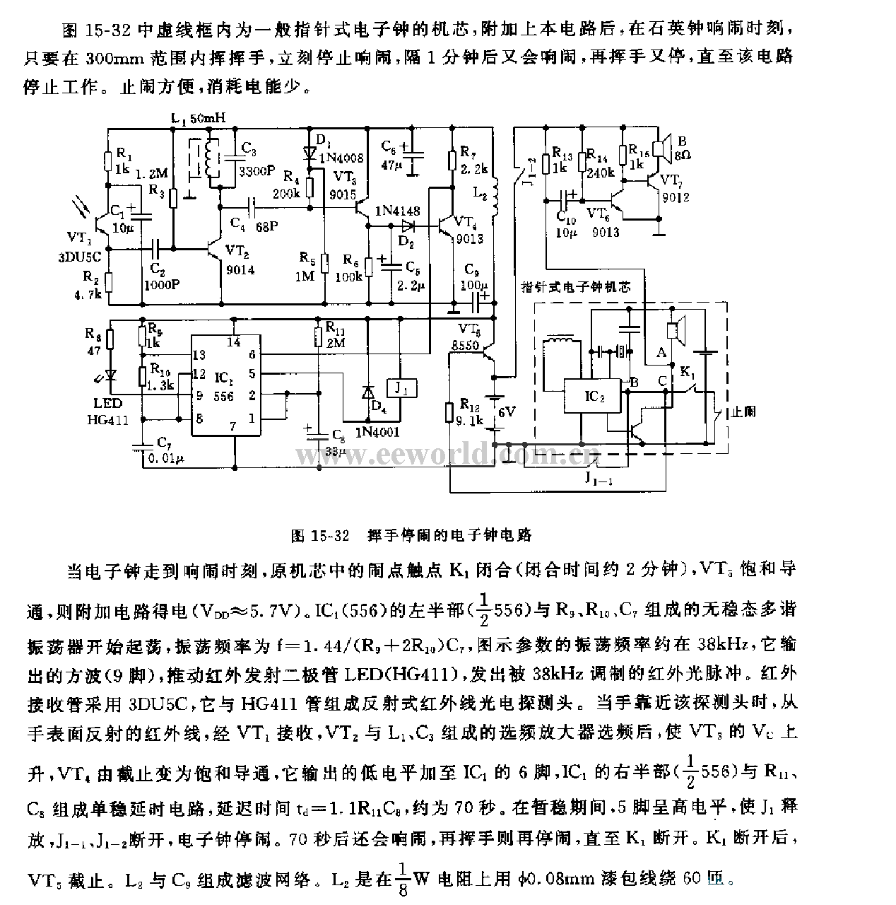 555挥手停闹的电子钟电路