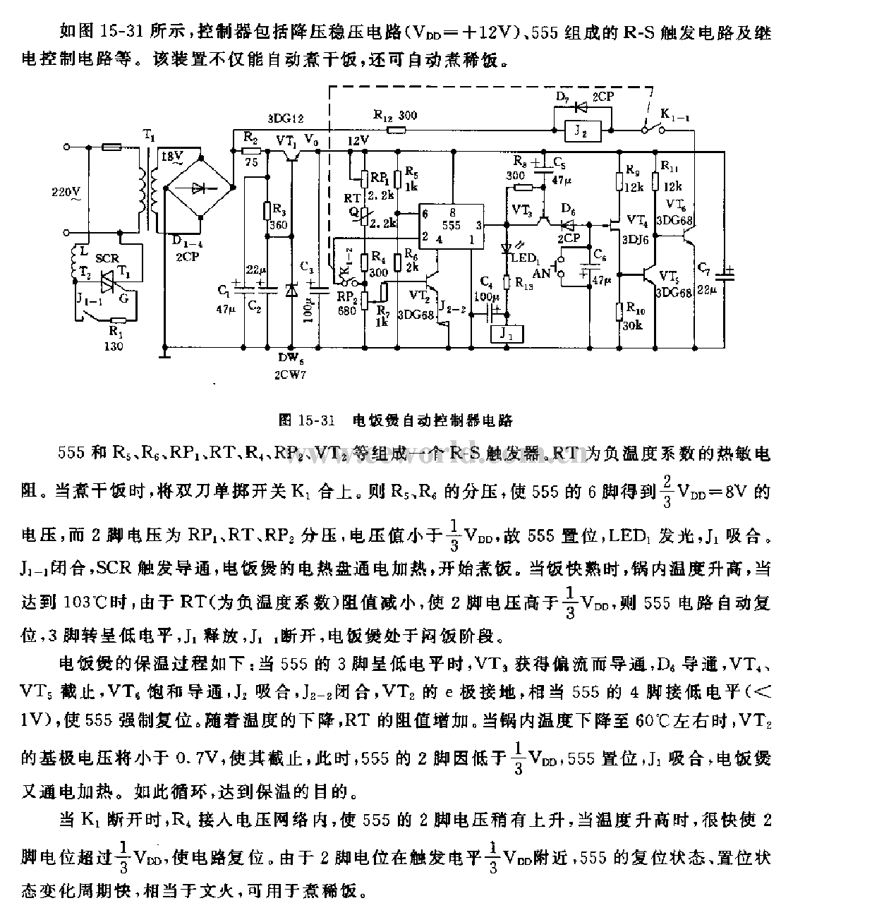 555 rice cooker automatic controller circuit