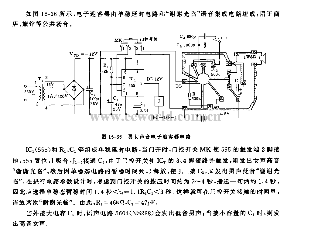 555男、女声音电子迎客器电路