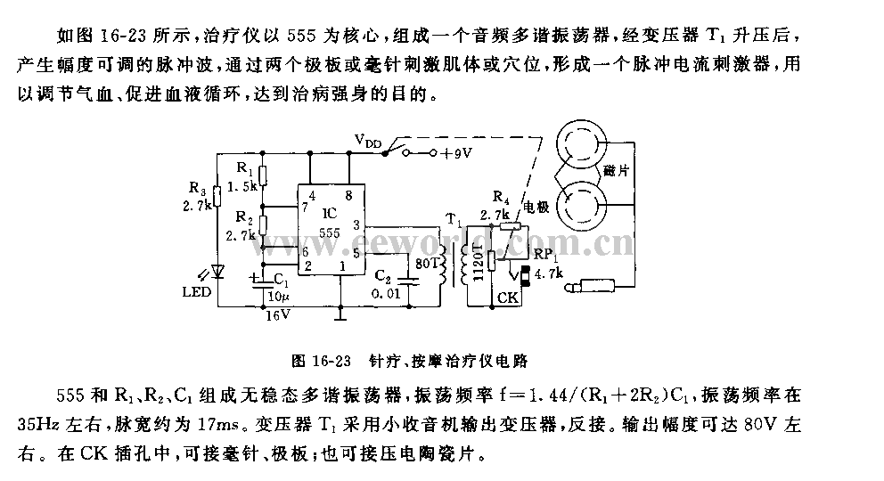 555针疗、按摩治疗仪电路