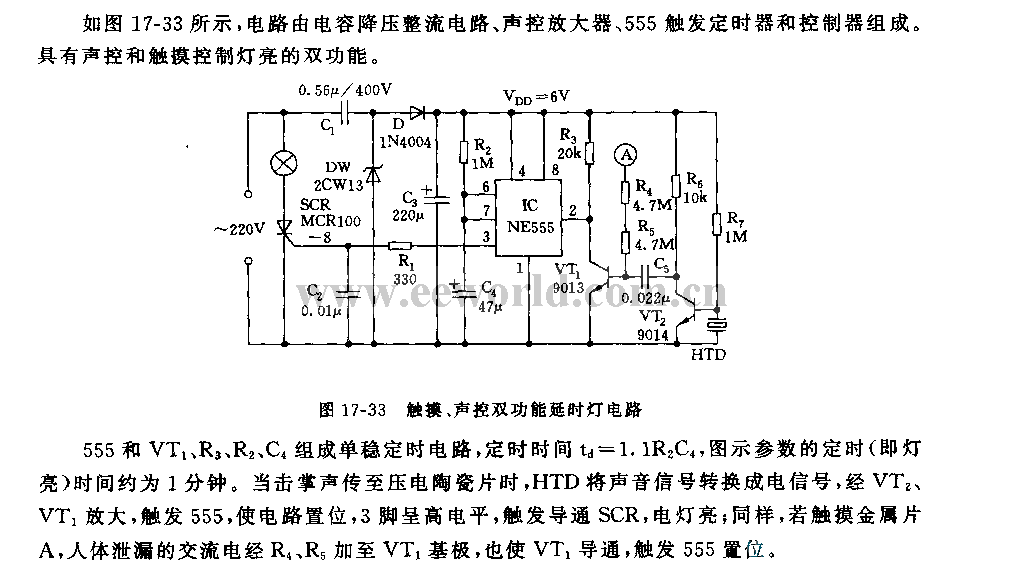 555触摸、声控双功能延时灯电路