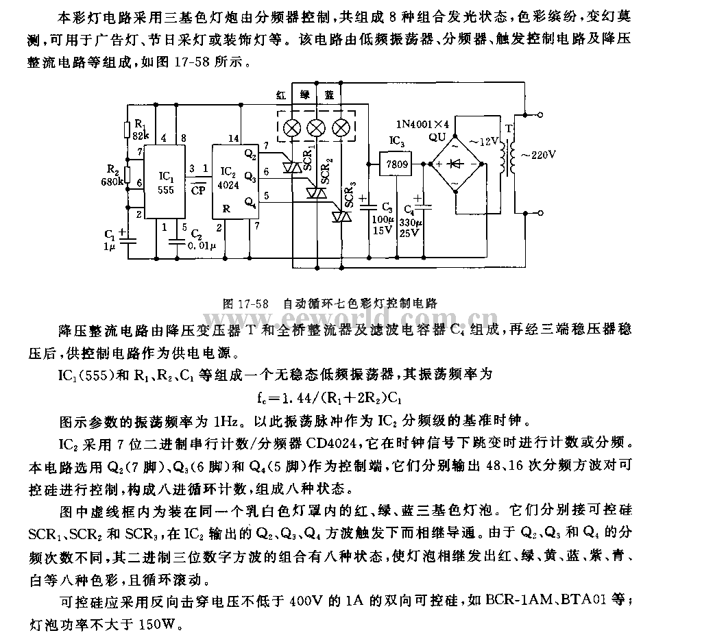 555自动循环七色彩灯控制电路