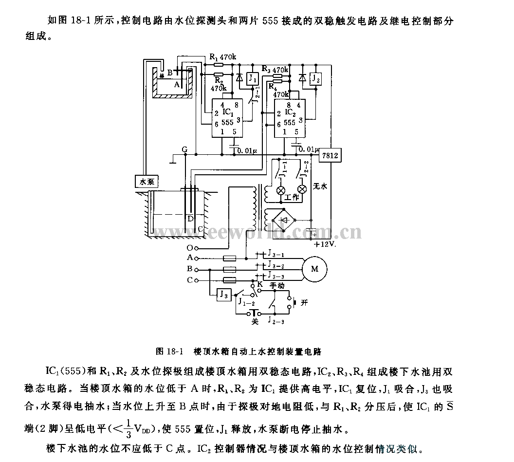 555 roof water tank automatic water supply control device circuit