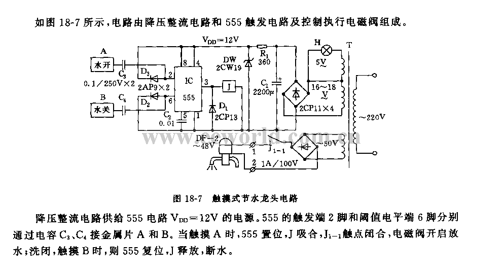 555触模式节水龙头电路