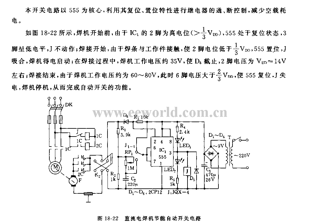 555直流电焊机节能自动开关电路