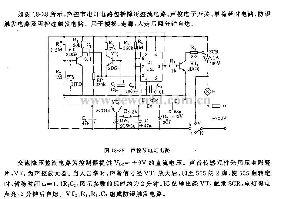 555声控节电灯电路