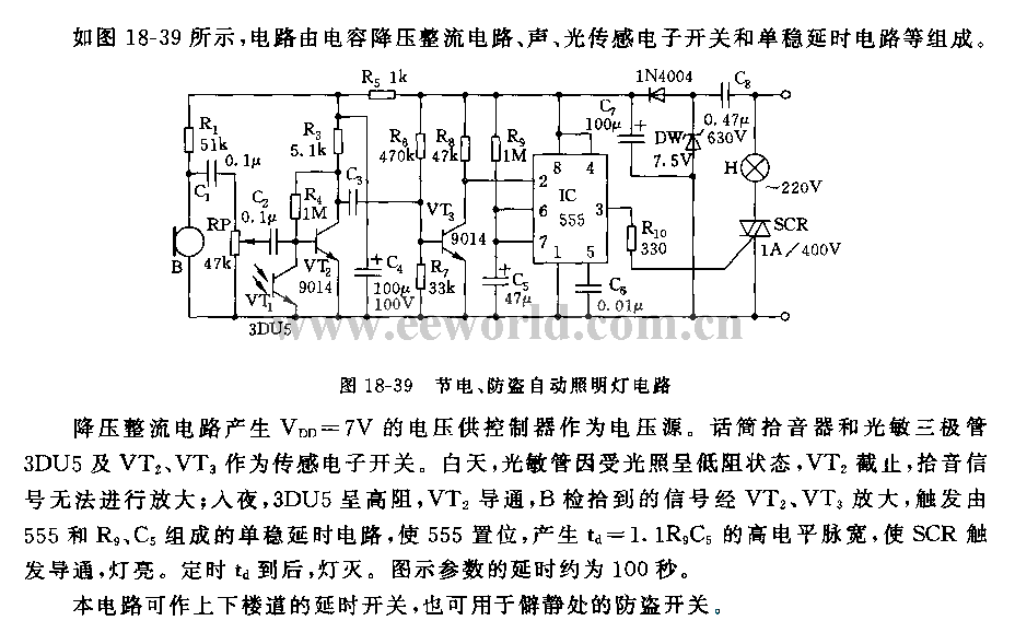 555 power saving, anti-theft automatic lighting circuit