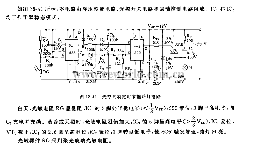 555光控自动定时节能路灯