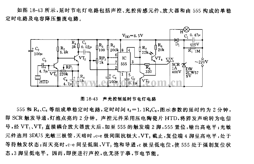 555声光控制延时节电灯电路