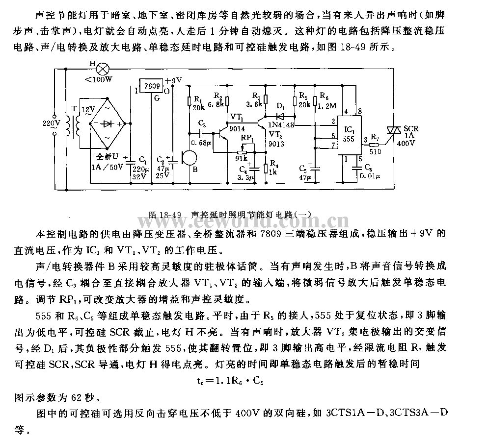 555声控延时照明节能灯电路(一）