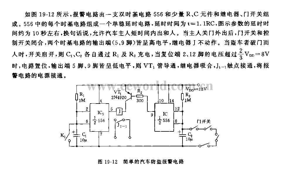 555简单的汽车防通报警电路