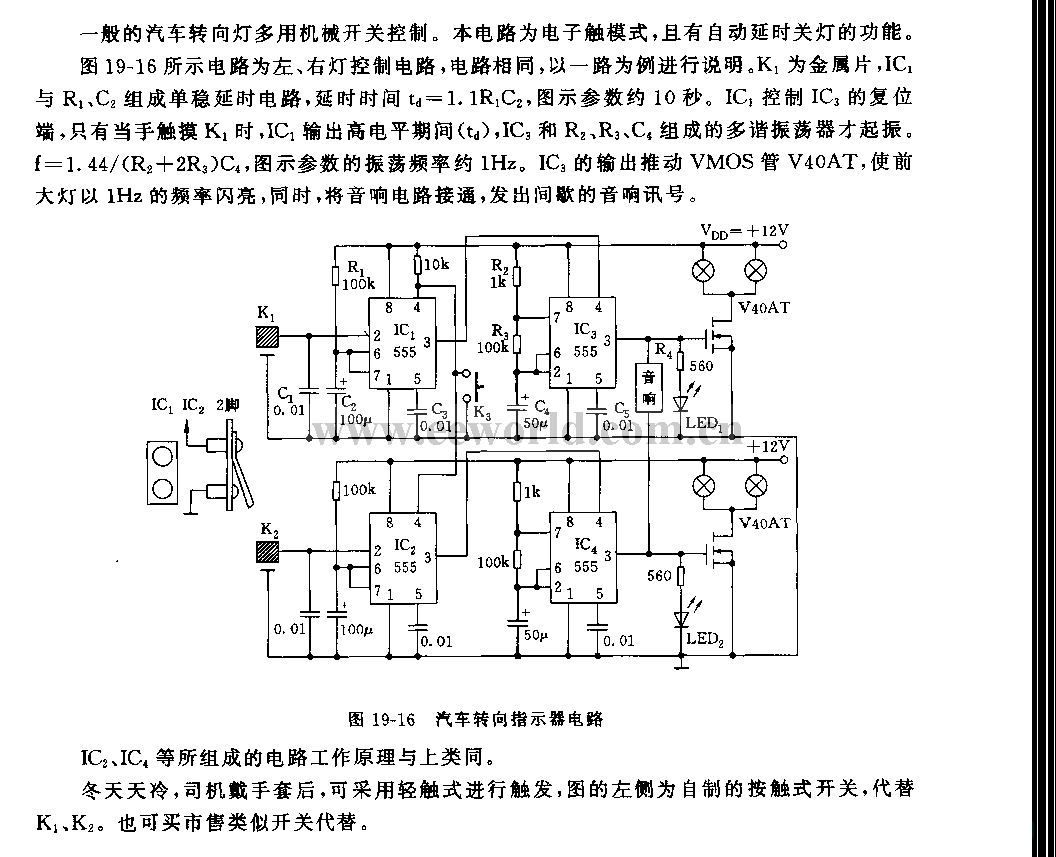 555汽车转向指示器电路