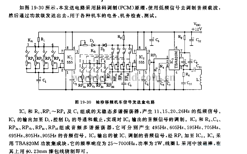 555袖珍移频机车信号发送盒电路