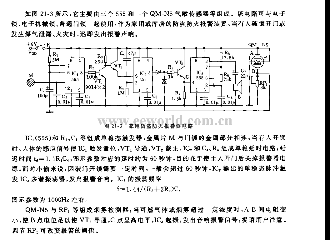 555家用防盗防火报警器电路