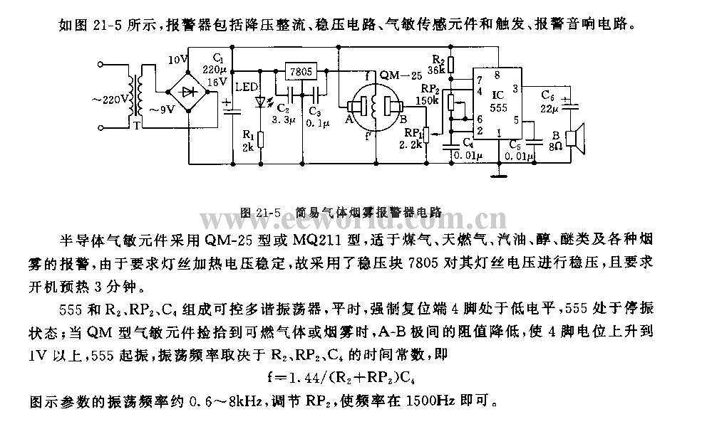 555简易气体烟雾报警器电路