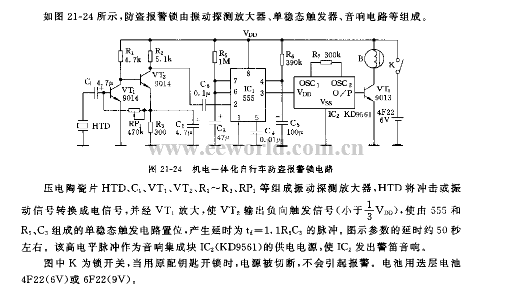 555机电一体化自行车防盗报警锁电路