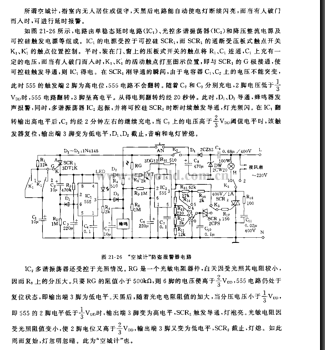 555“空城计”防盗报警器电路