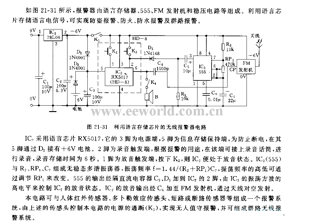 555利用语言存储芯片的无线报警器电路